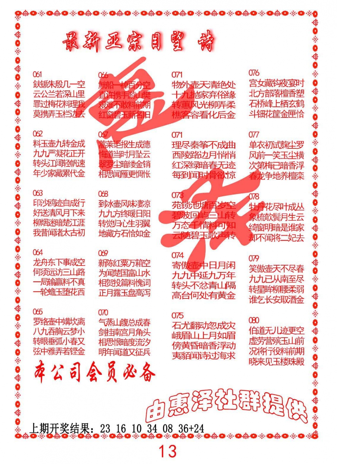 070期正宗国望诗[图]