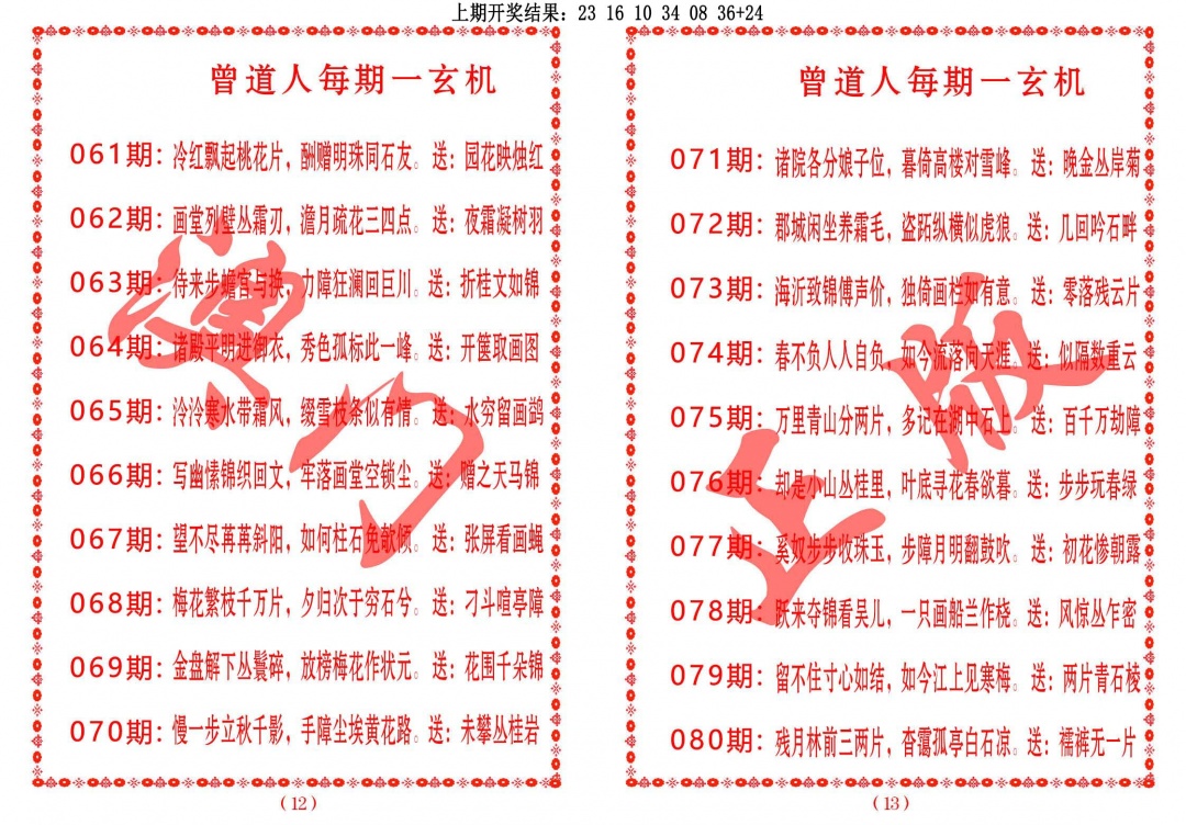 070期曾道人每期一玄机[图]