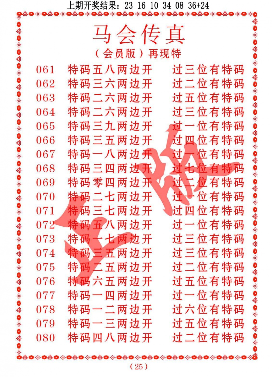 070期马会传真[图]