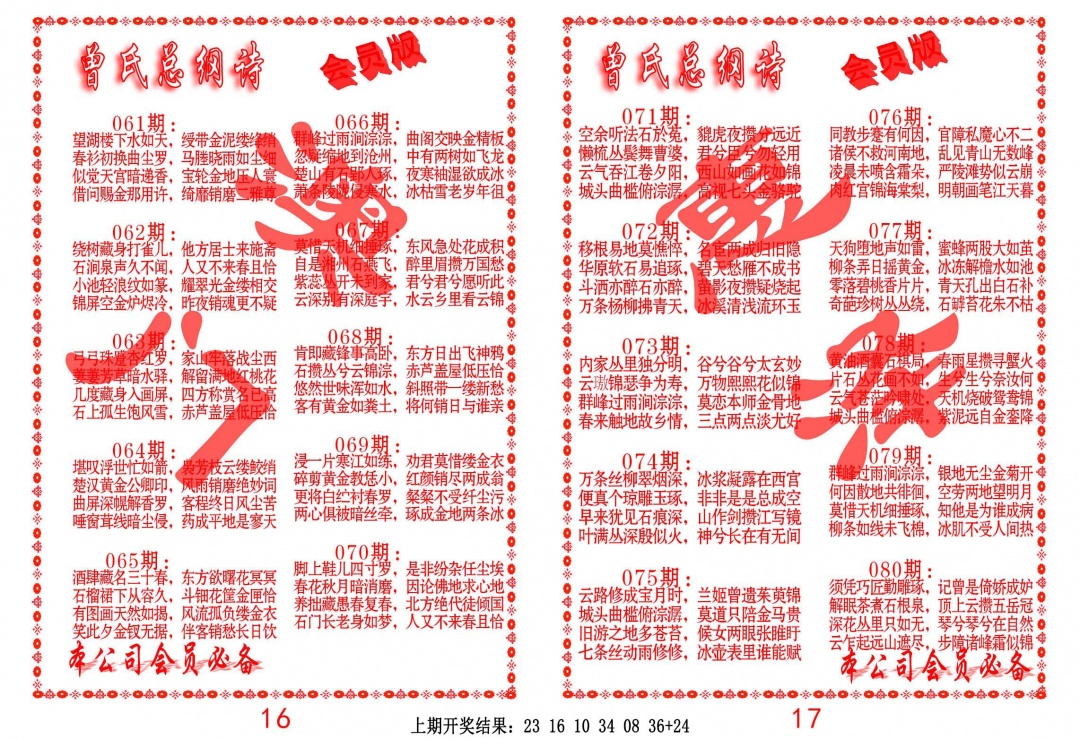 070期曾氏总纲诗[图]