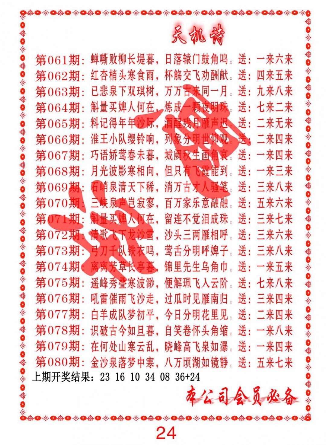 070期天机诗B[图]