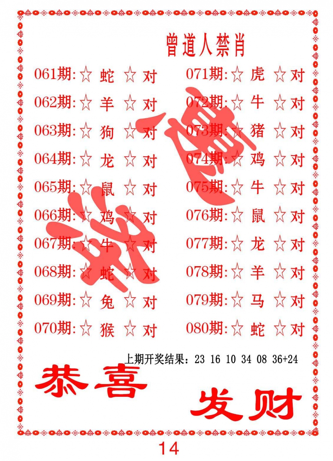 070期曾道人禁肖[图]