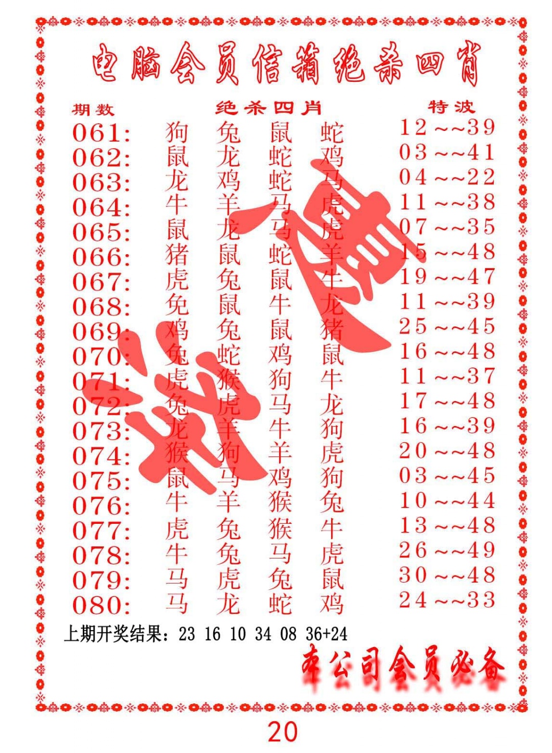 070期电脑会员-绝杀四肖[图]