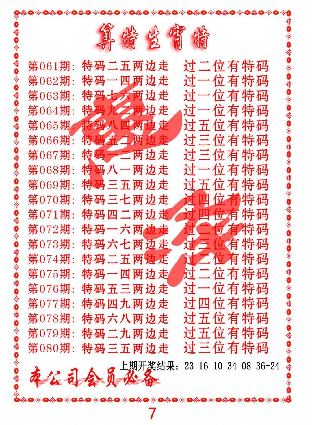 070期算特生肖诗[图]