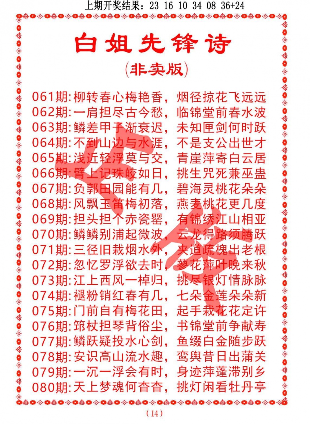 070期白姐先锋诗[图]