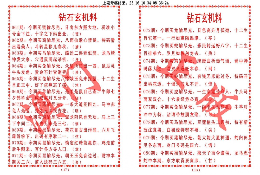 070期砖石玄机料[图]