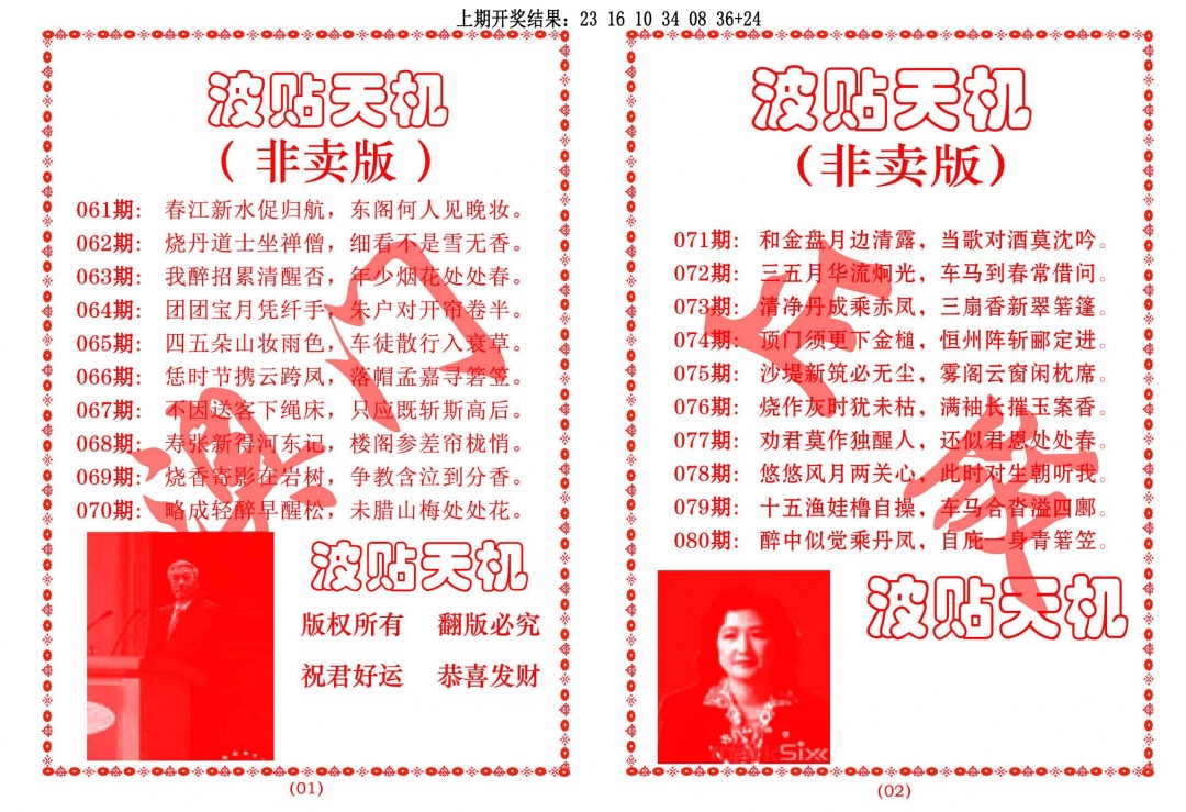 070期波贴天机[图]