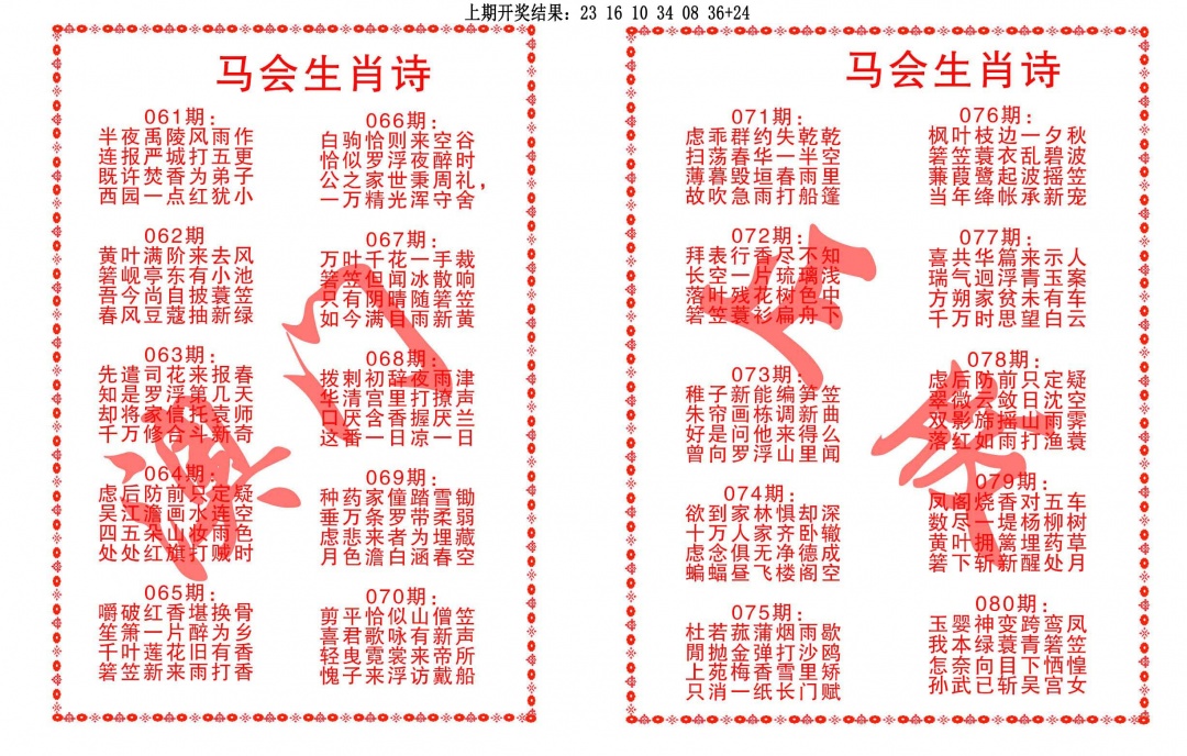 070期马会生肖诗[图]