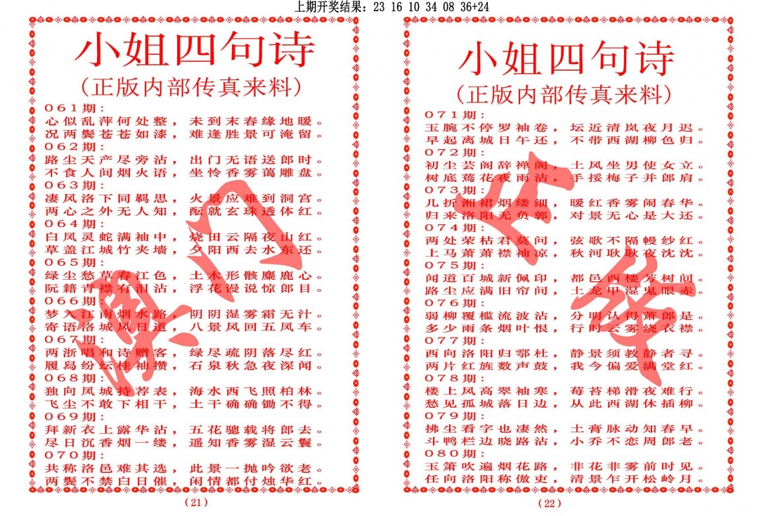 070期小姐四句诗[图]