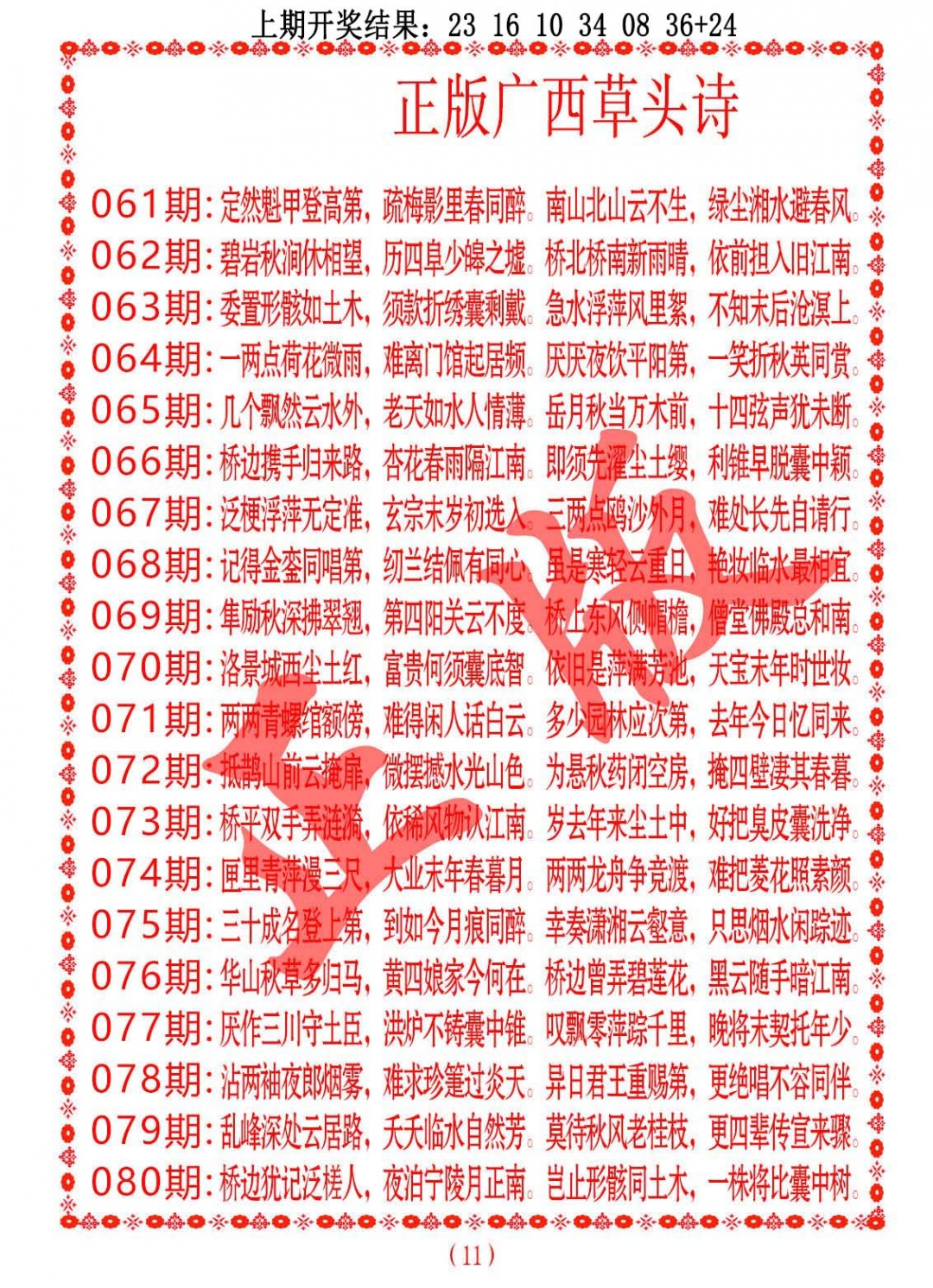 070期正版广西草头诗[图]