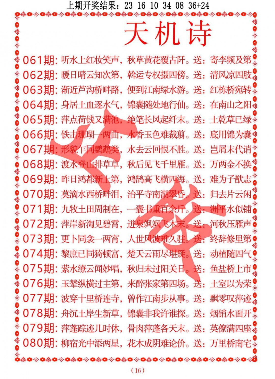 070期天机诗A[图]