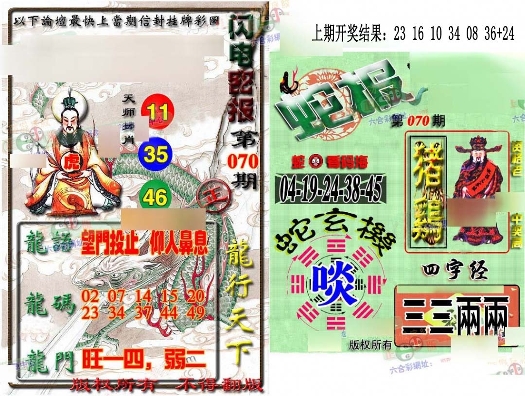 070期蛇报闪电版[图]