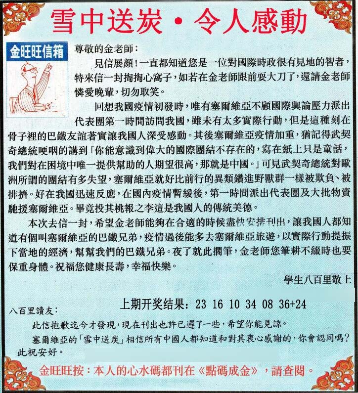 070期金旺旺信箱[图]