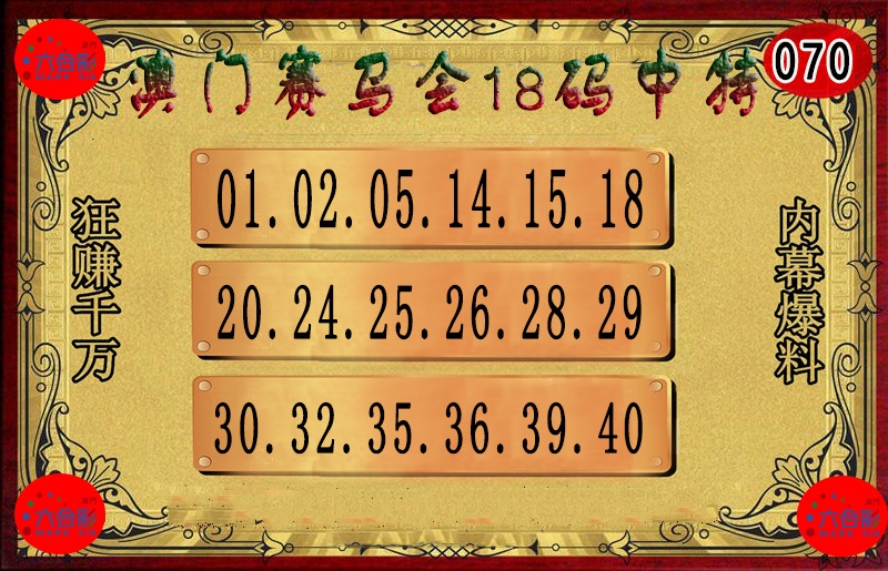 070期18码中特图[图]