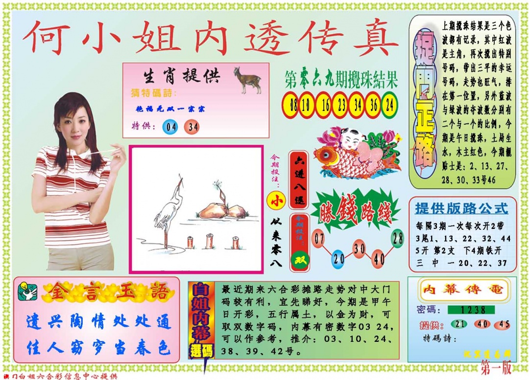 070期何小姐内部传真A[图]