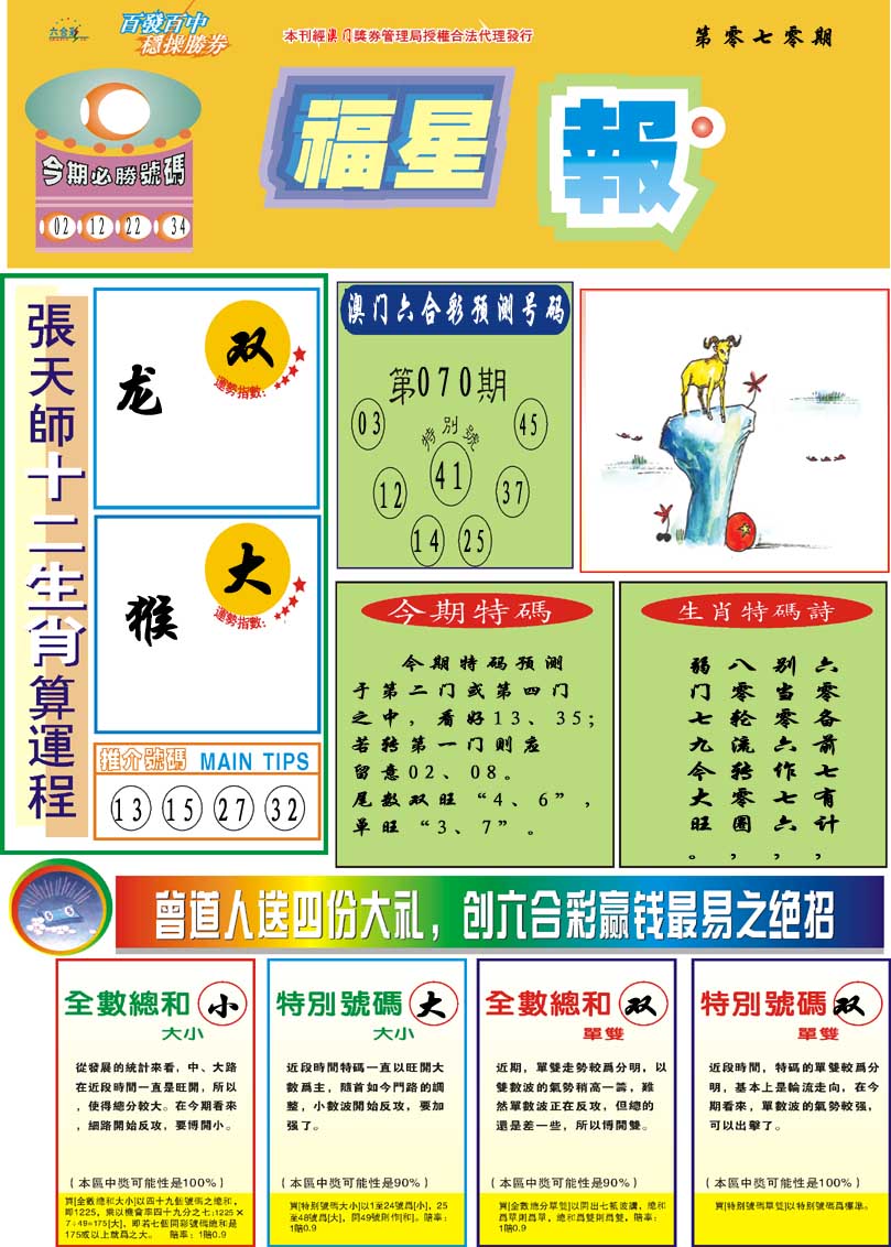 070期福星报[图]