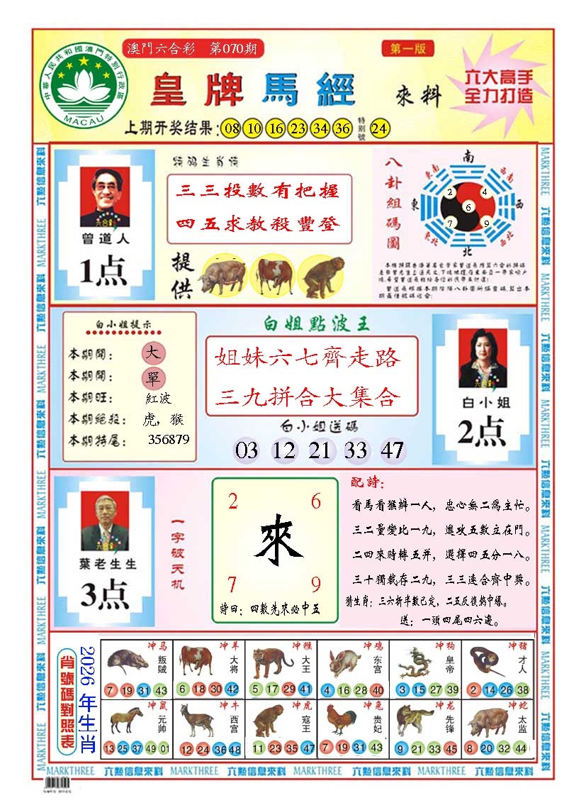 070期皇版马经A[图]