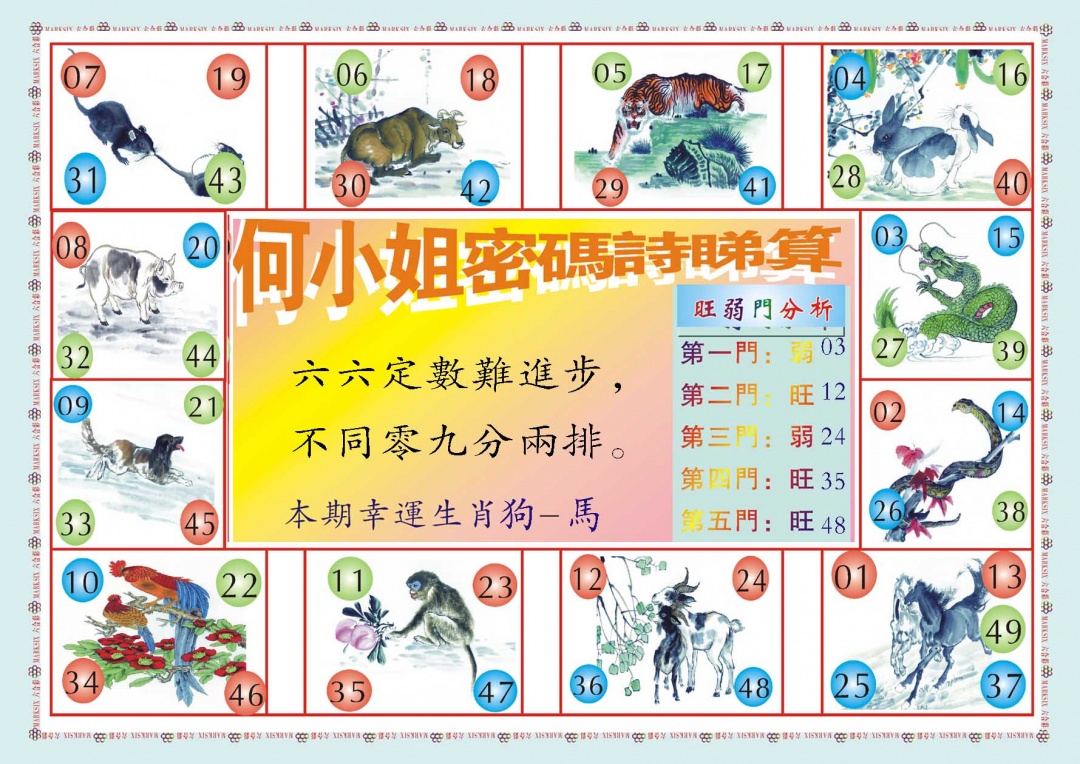 070期何小姐内部传真B[图]