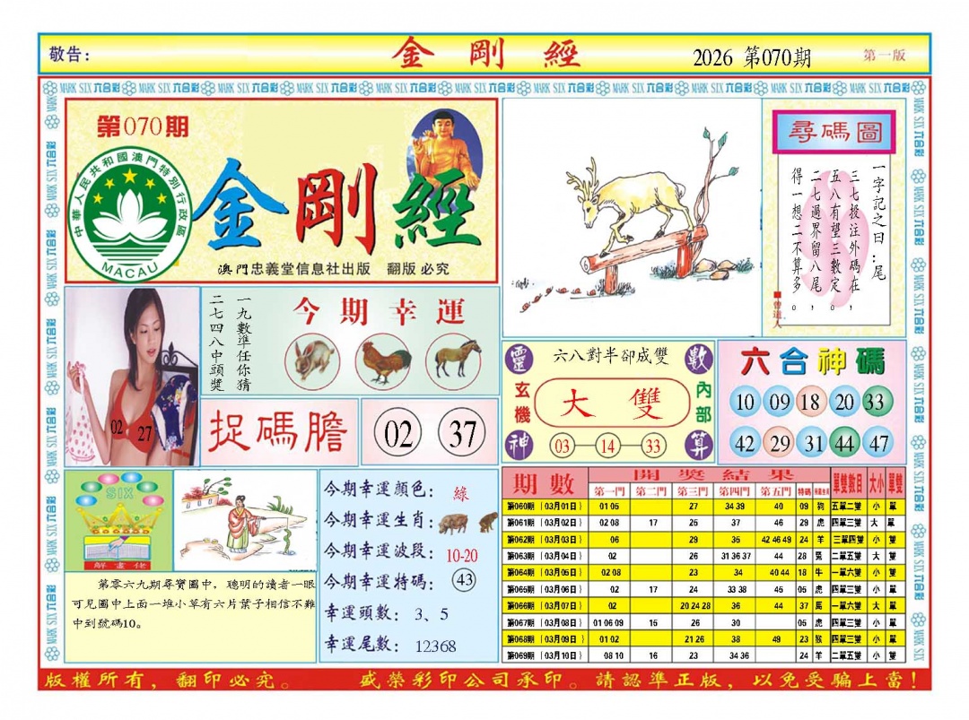 070期金刚经A[图]