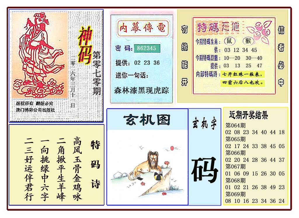 070期黄大仙神码[图]