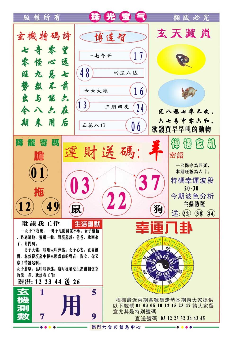 070期珠光宝气[图]