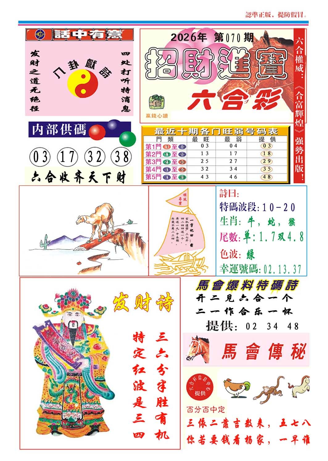 070期招财进宝[图]