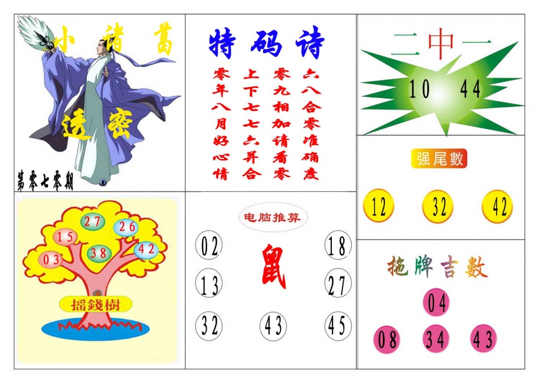 070期小诸葛[图]