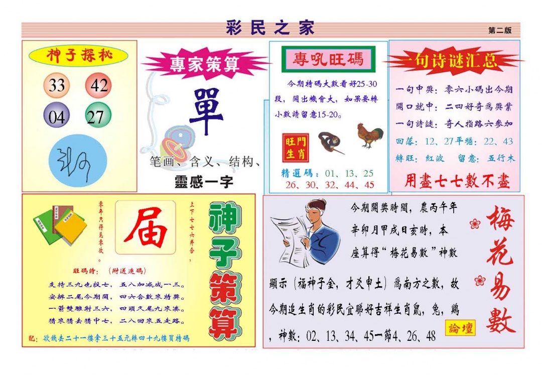 070期彩民之家[图]