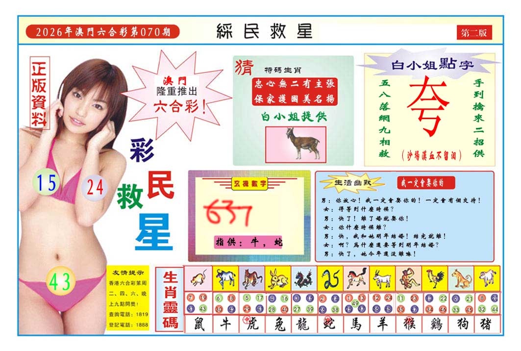 070期彩民救星B[图]