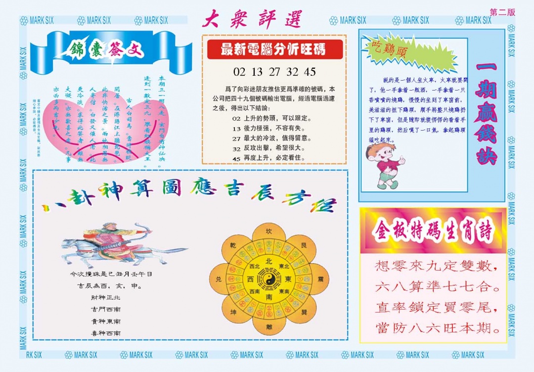 070期大众评选B[图]