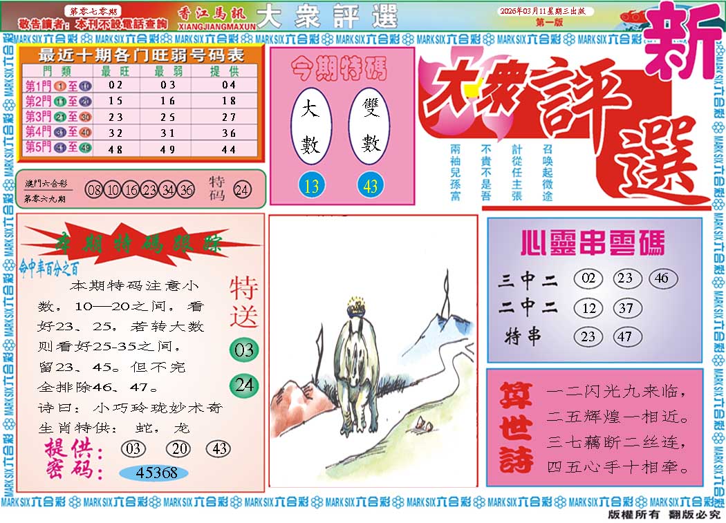 070期大众评选A[图]