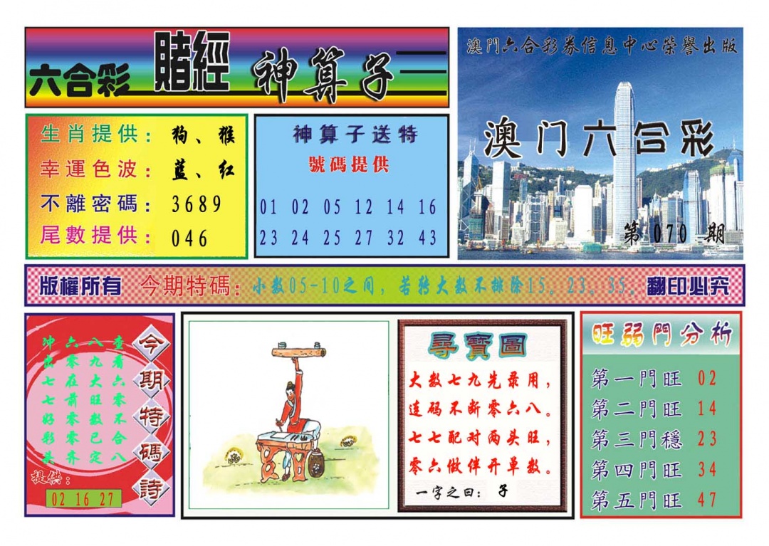 070期赌经神算[图]