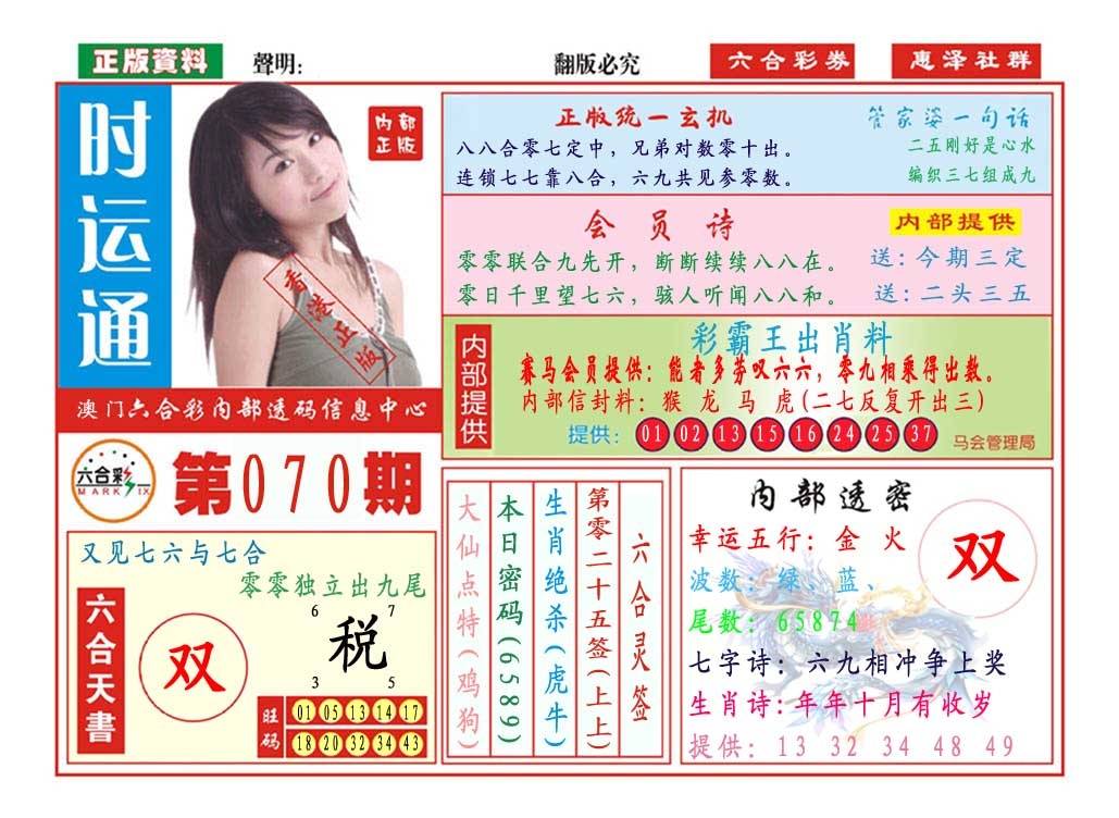 070期时运通[图]