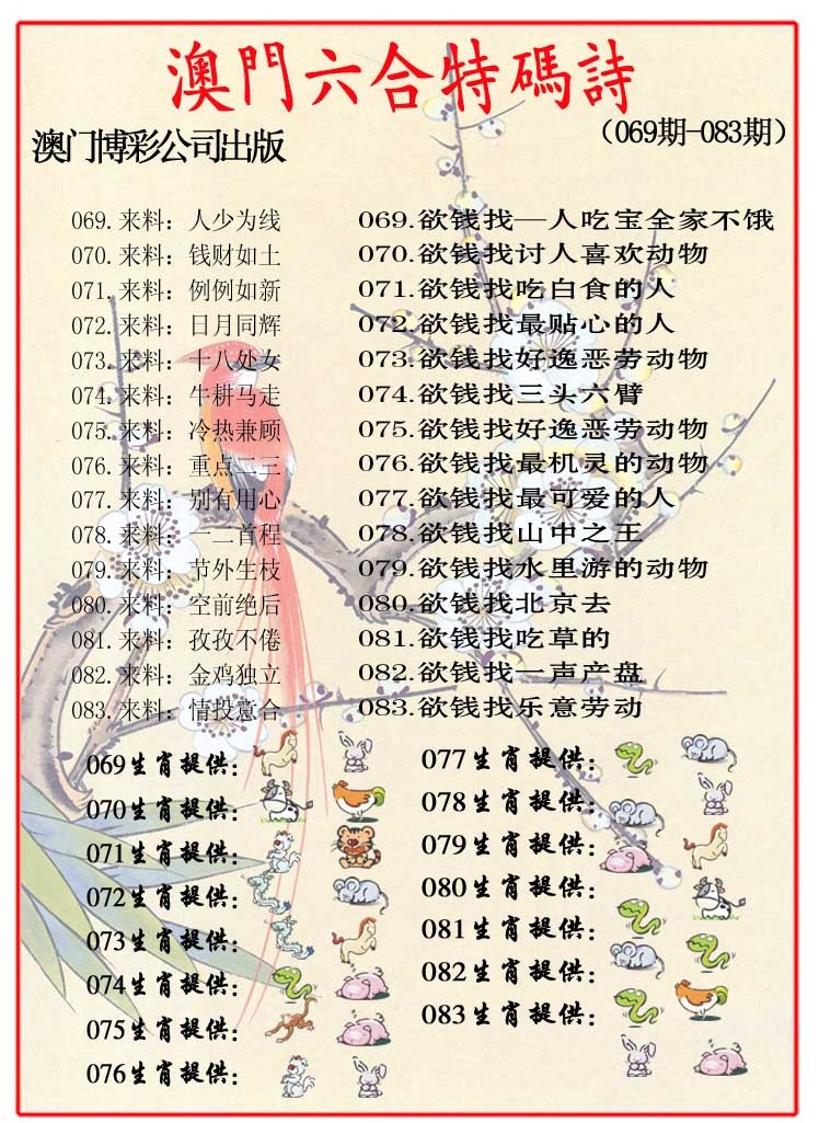 070期内部特码诗[图]