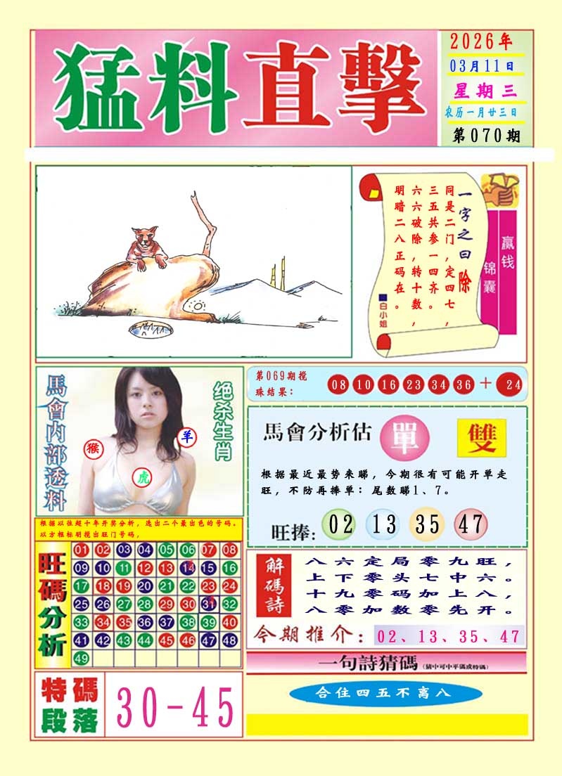 070期猛料直击A[图]