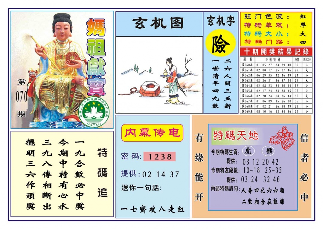 070期马祖献宝[图]