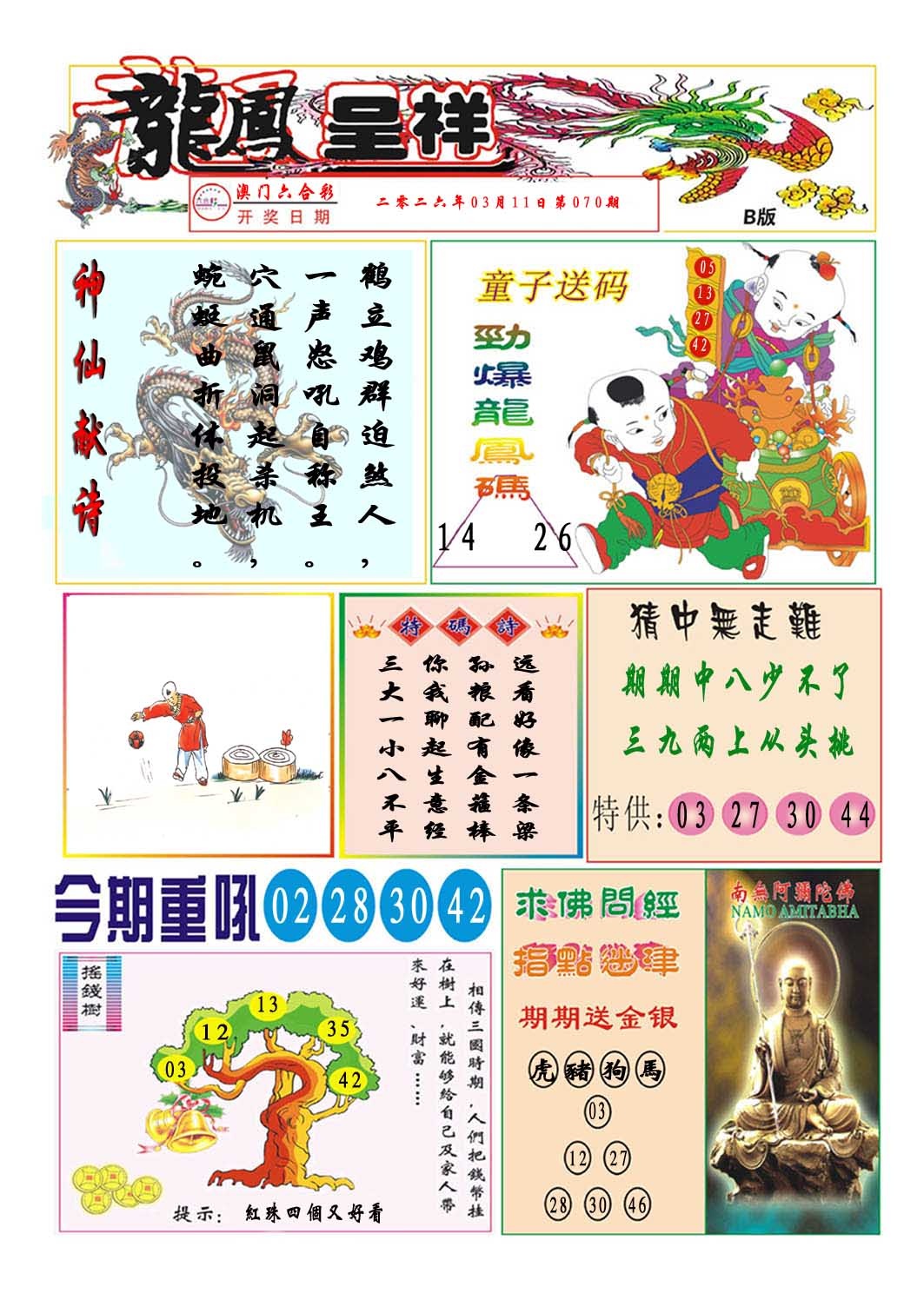 070期龙凤呈祥B[图]