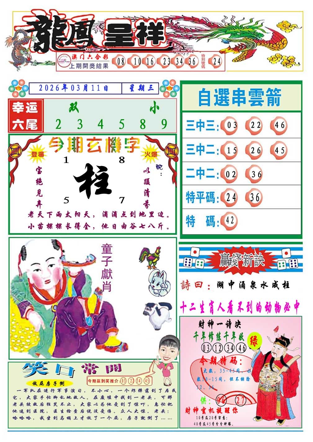 070期龙凤呈祥A[图]