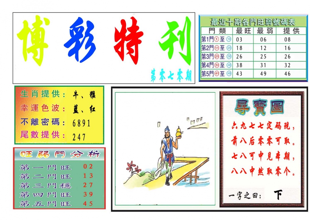 070期博彩特刊[图]