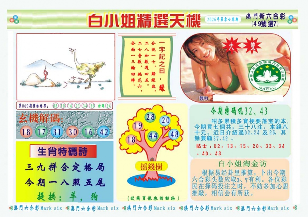 070期白小姐精选玄机A[图]