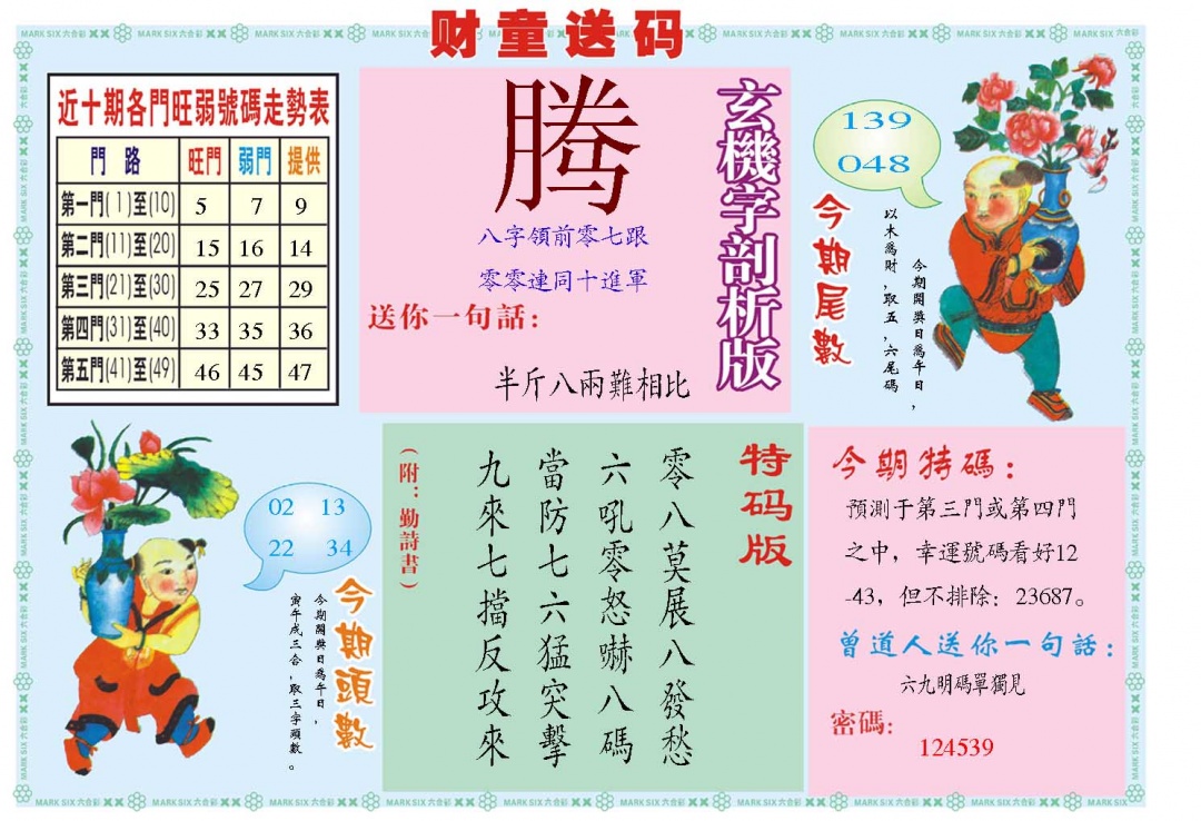 070期财童送宝B[图]