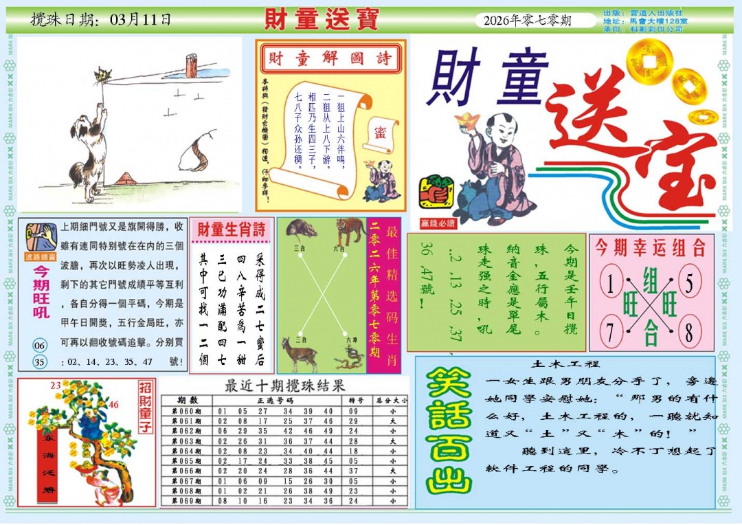 070期财童送宝A[图]