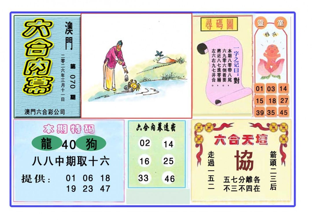 070期六合内幕[图]