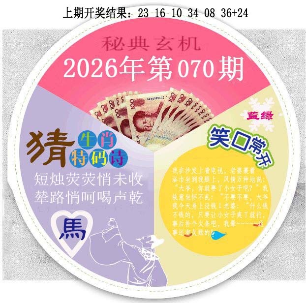 070期六合秘典[图]
