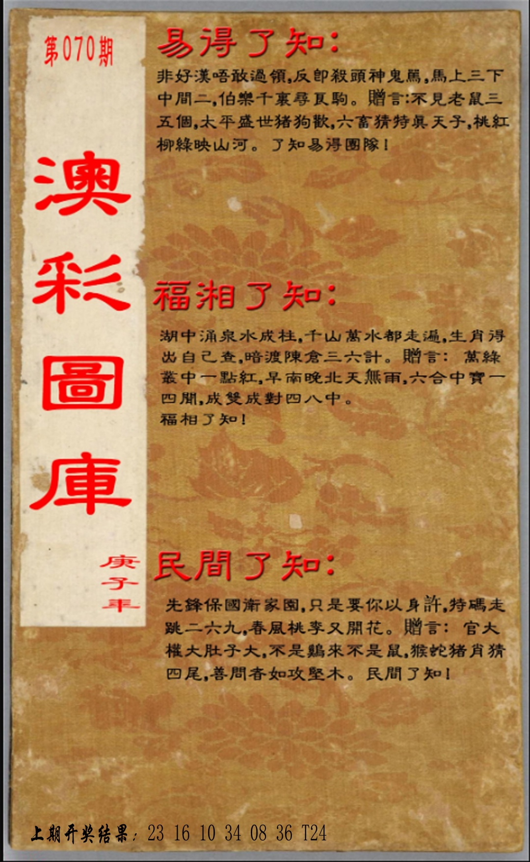 070期易得了知+福相了知+民间了知[图]