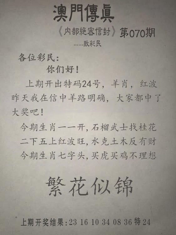 070期另版澳门传真[图]