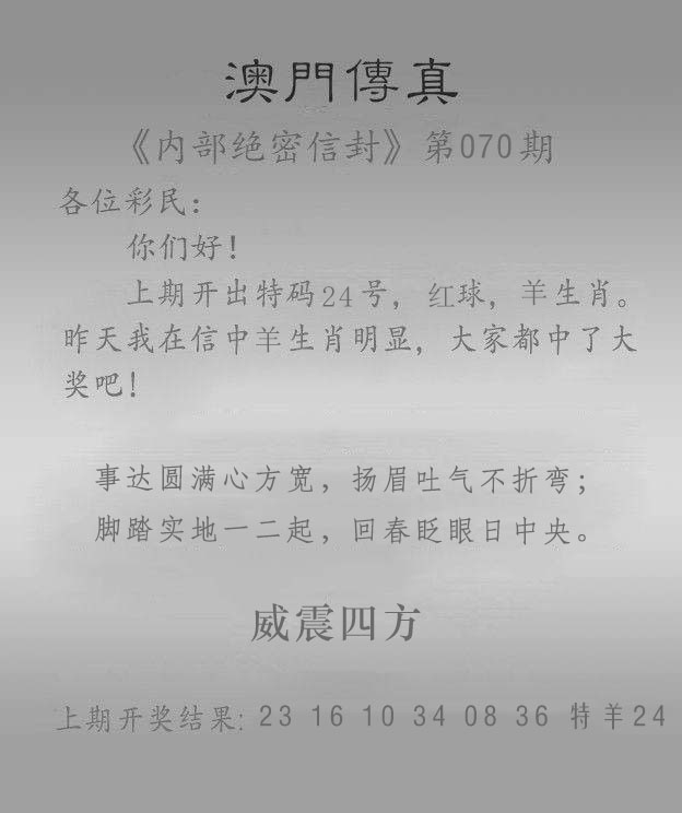 070期澳门传真另版[图]