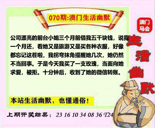 070期马会生活幽默另版[图]