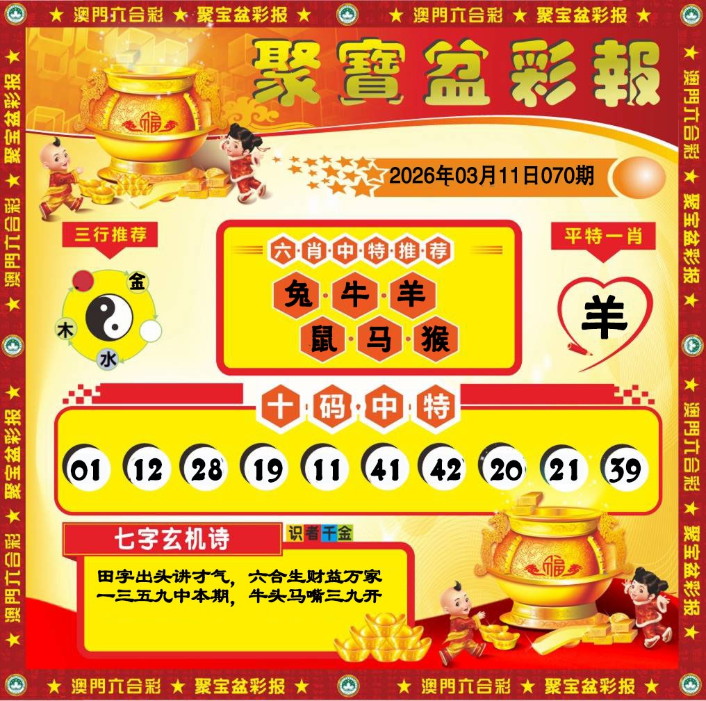 070期聚宝盆彩报[图]