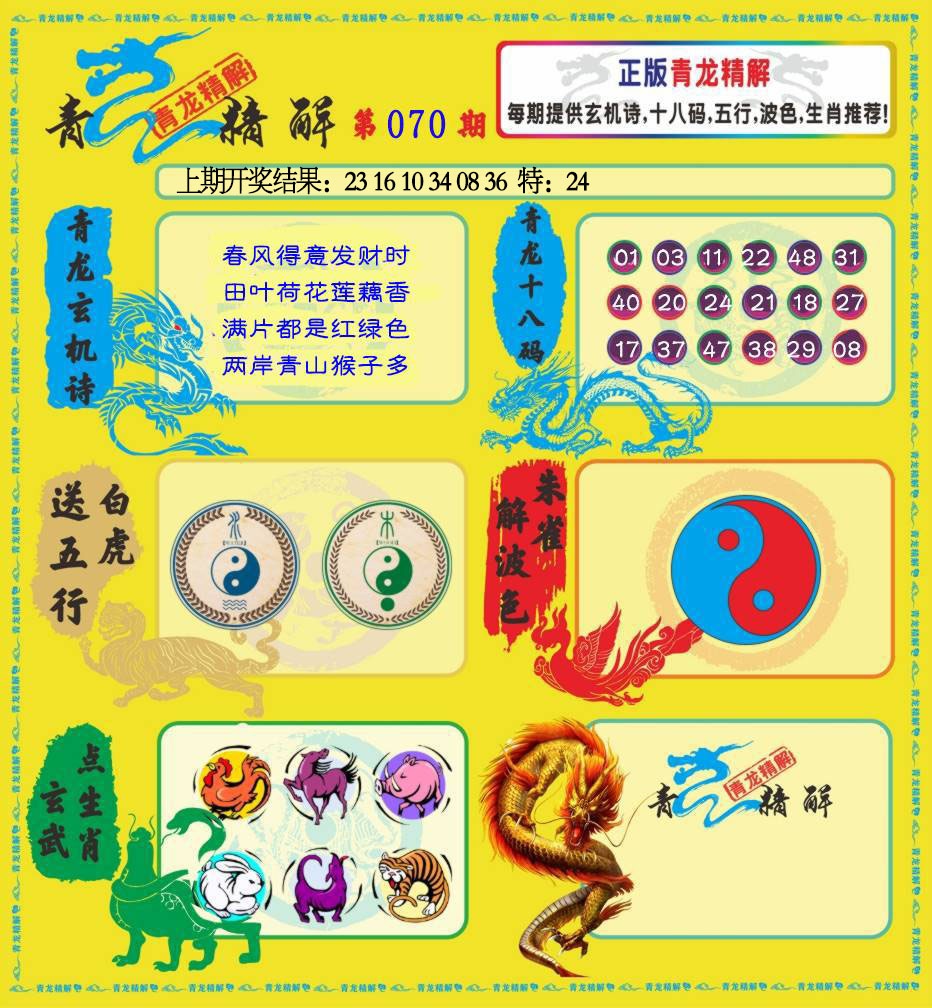 070期青龙精解[图]